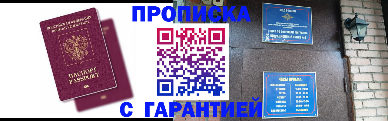 прописка гарантия в Туймазы
